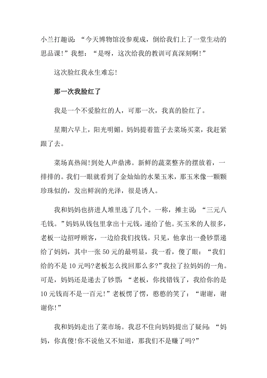 我脸红了为话题的小学作文范文精选5篇_第4页