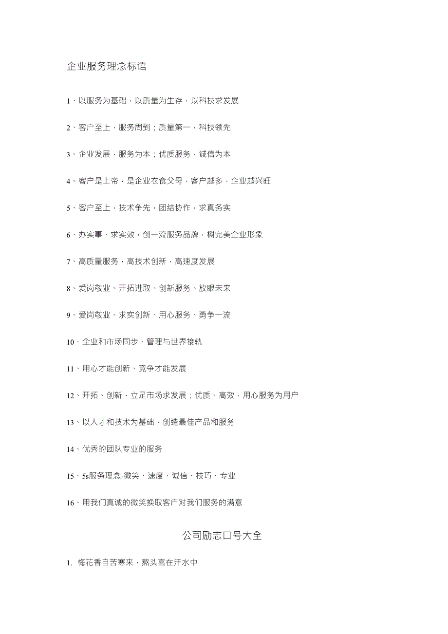 企业服务理念标语_第1页