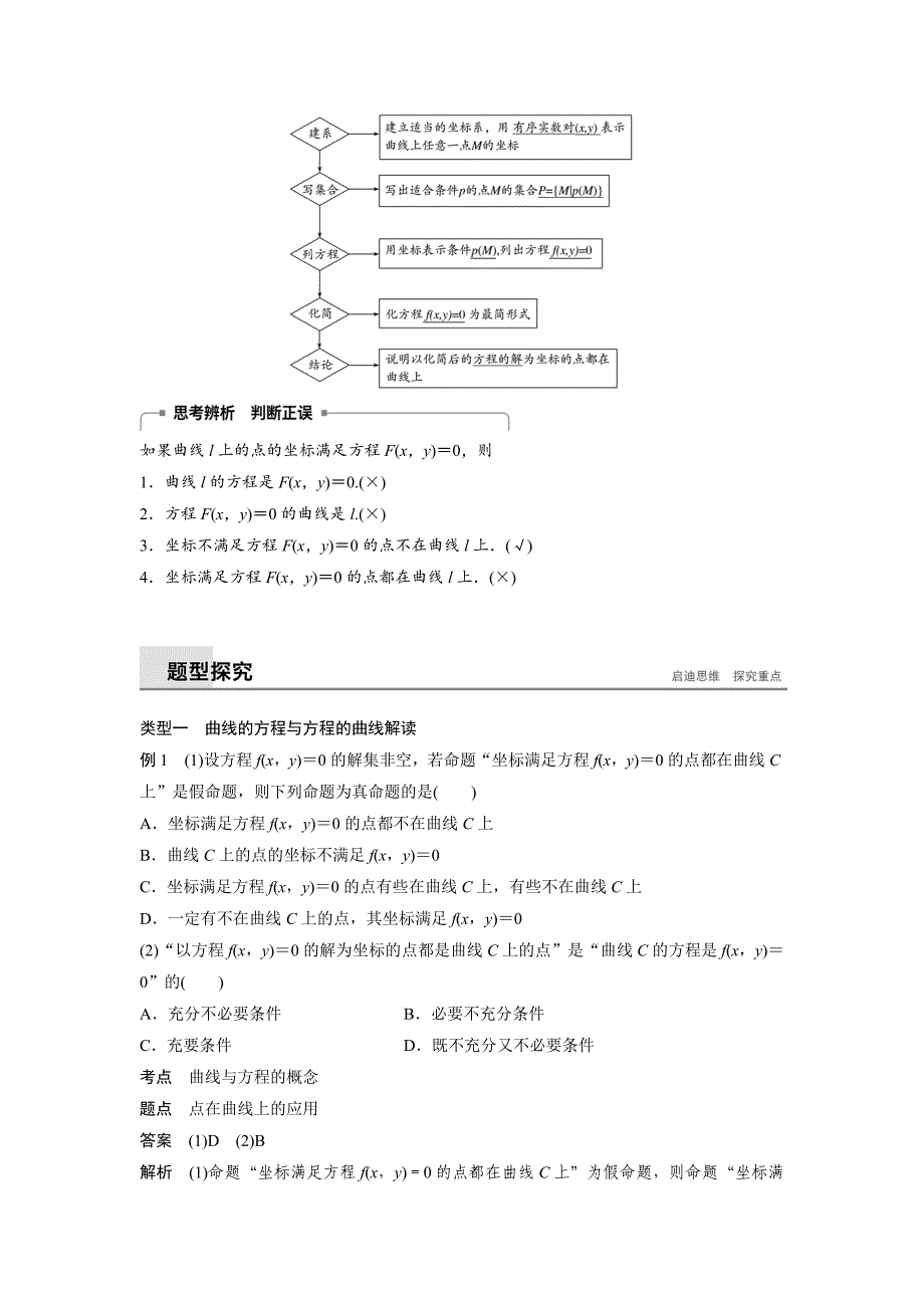 【最新教材】数学学案同步精致讲义选修21北师大版：第三章　圆锥曲线与方程 167;4 4.1 Word版含答案_第2页