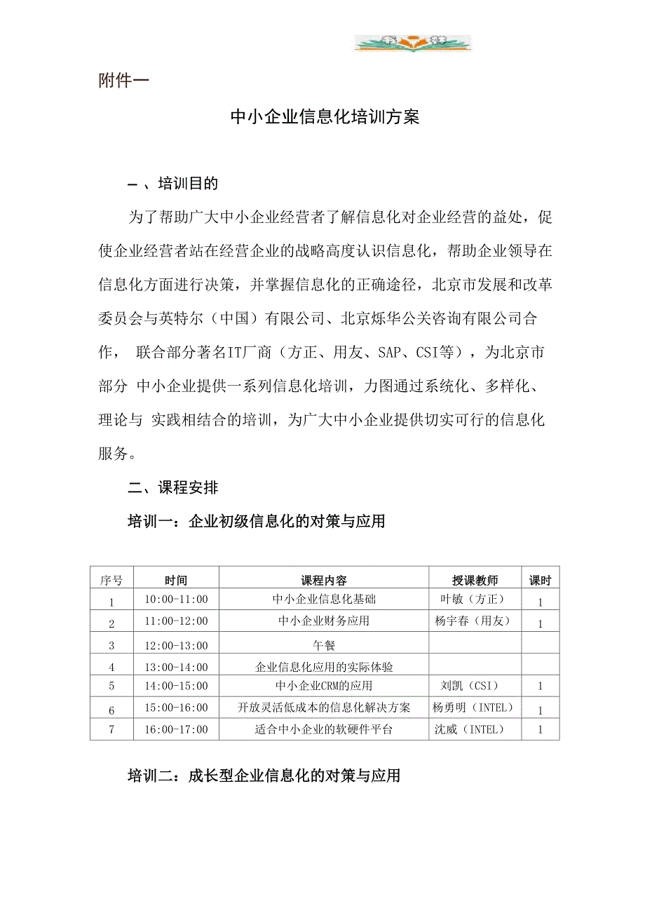 中小企业信息化培训方案_第1页