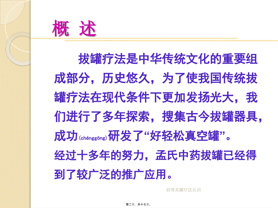 肩周炎罐疗法认识课件_第2页