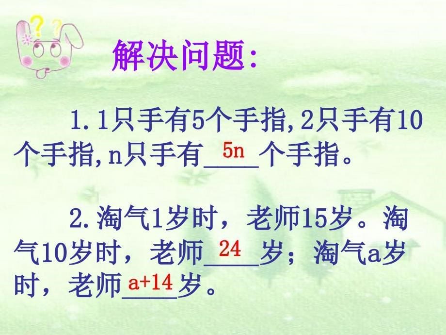 用字母表示数课件 (2)_第5页