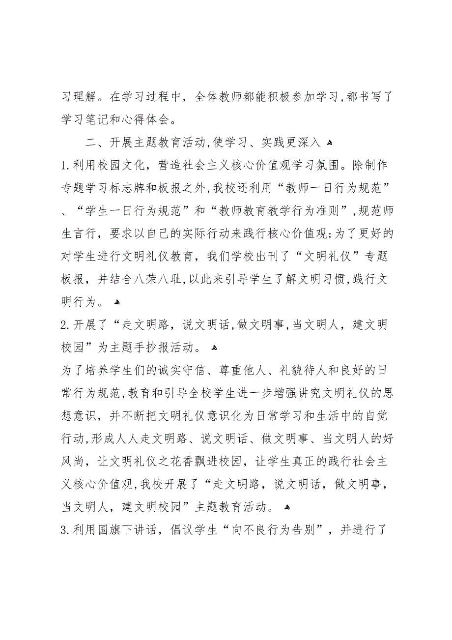 县区新垌第一中学开展社会主义核心价值观教育工作总结_第2页