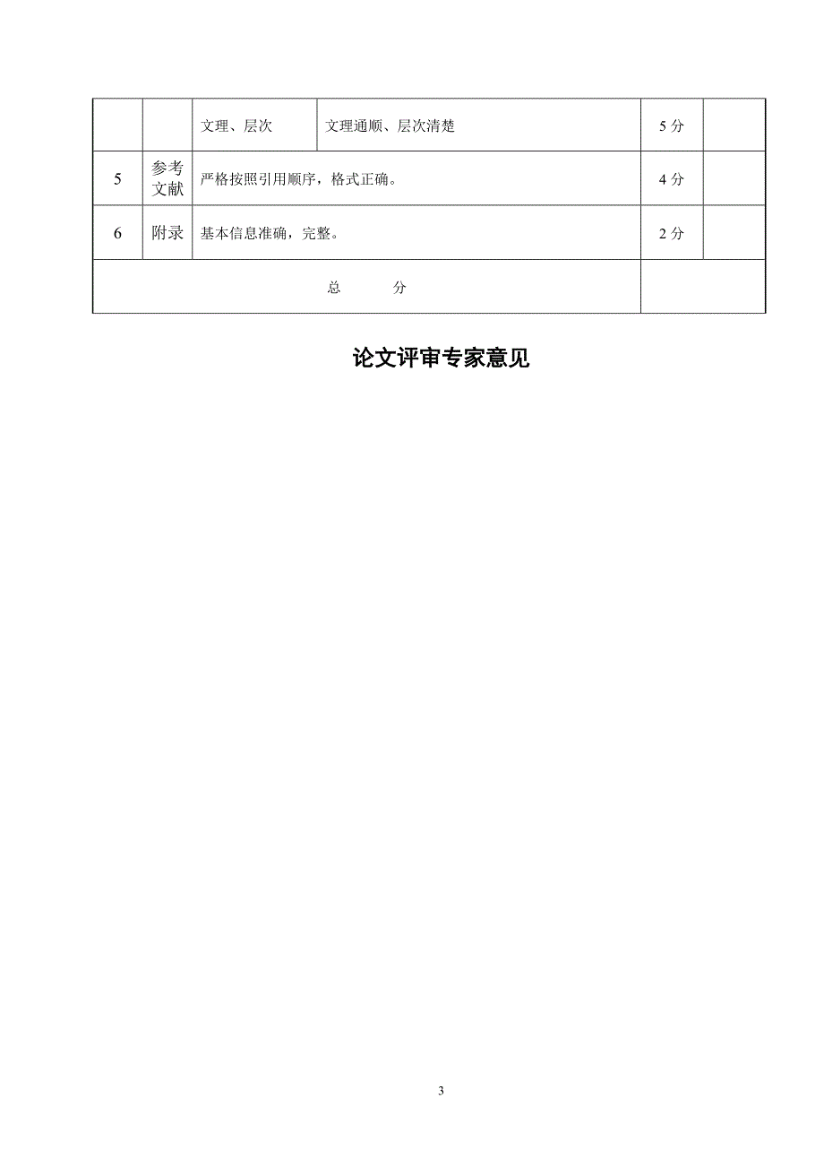 重症医学科的护理应用研究.doc_第5页