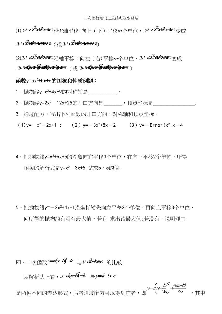 二次函数知识点总结和题型总结.docx_第5页