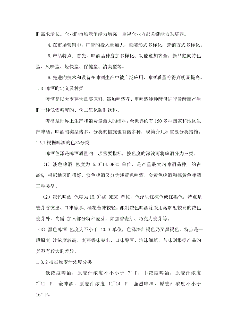 年产万吨啤酒发酵罐的设计_第3页