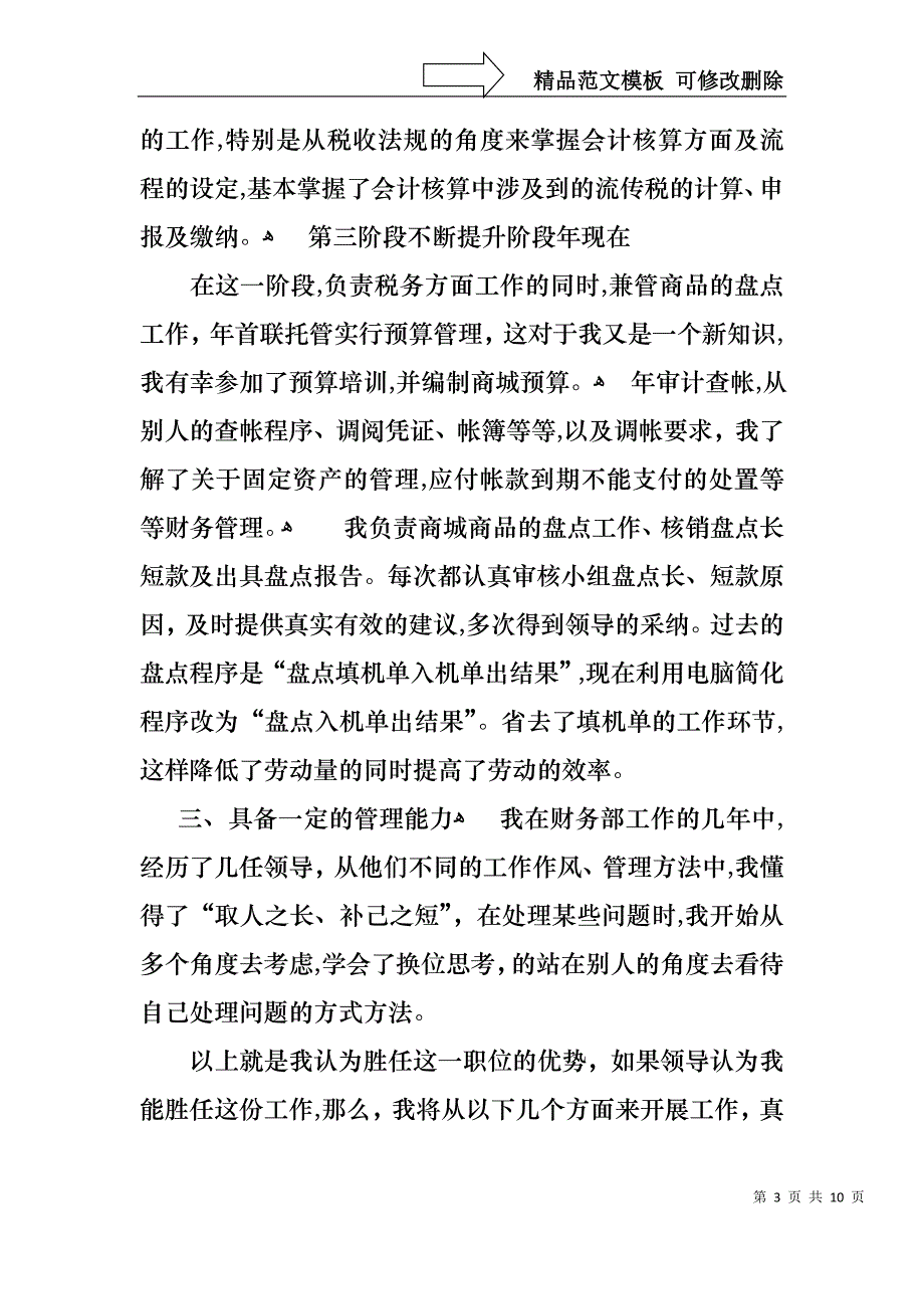 财务个人述职报告三篇_第3页