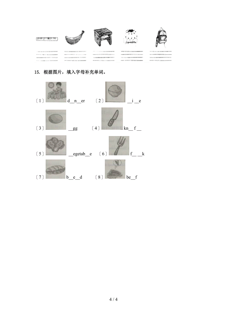 外研版四年级英语上学期单词拼写精编_第4页