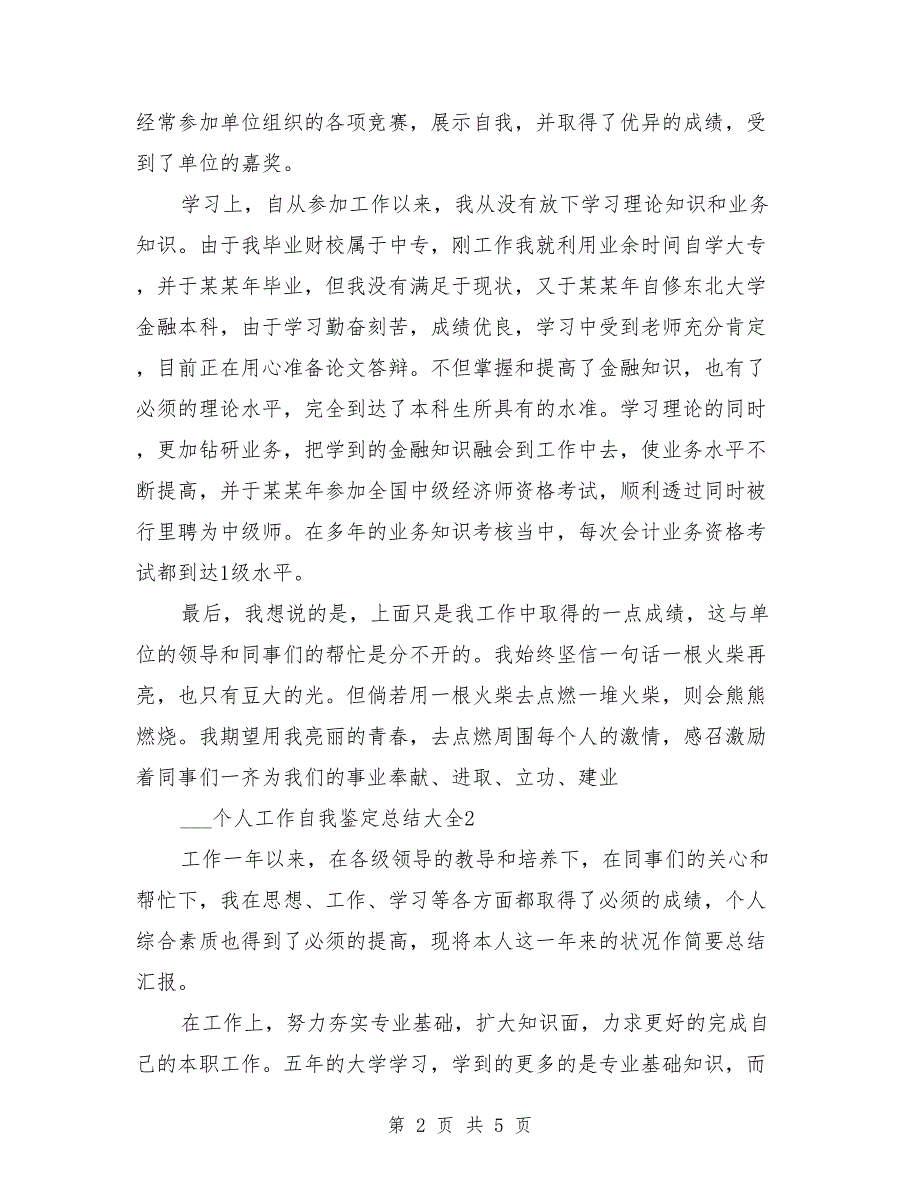 2021年个人工作自我鉴定总结_第2页