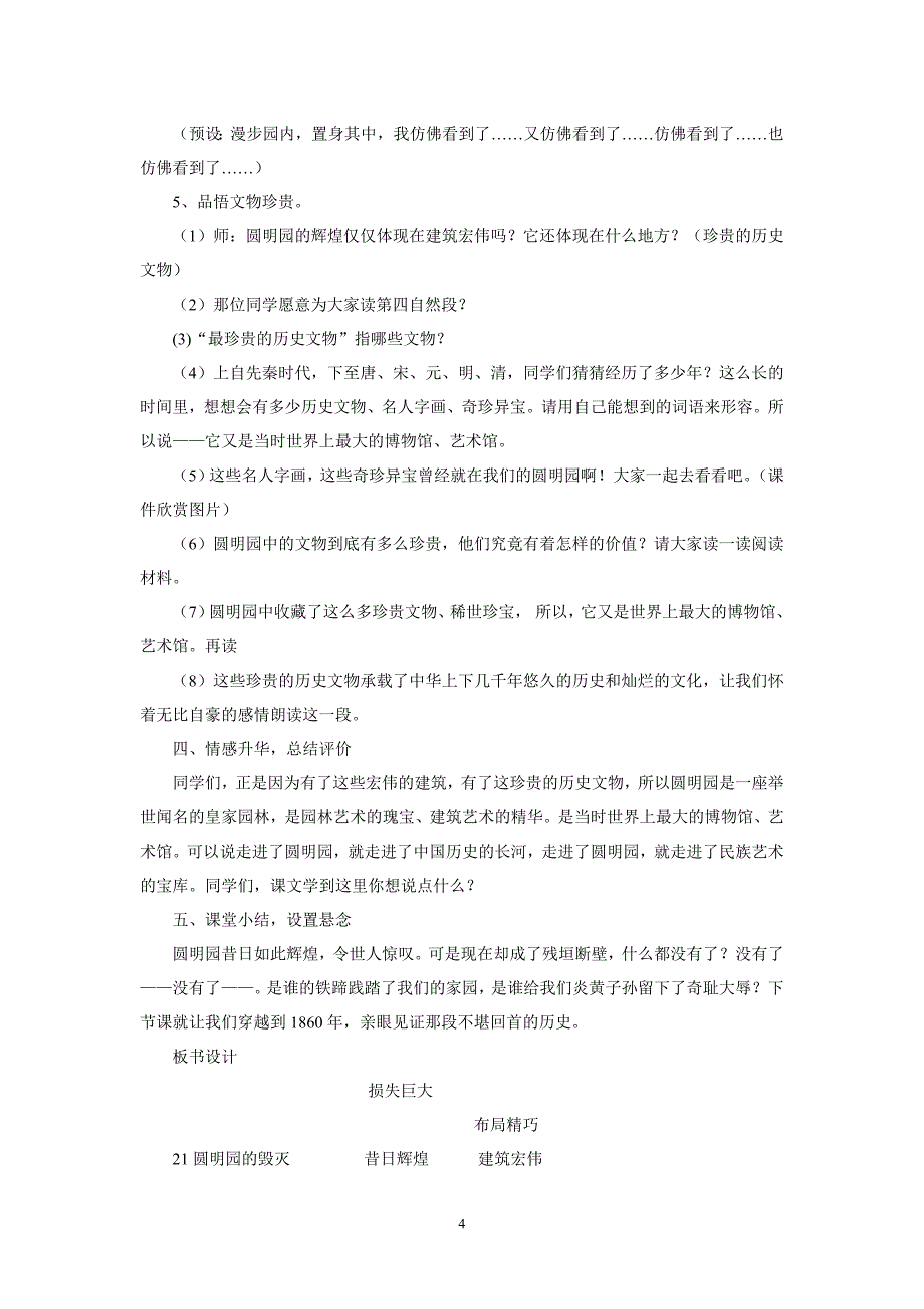 圆明园的毁灭_第一课时_教学设计_第4页