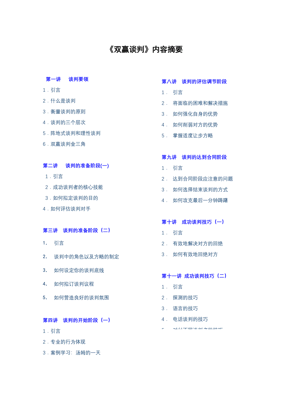 如何做到双赢谈判_第1页