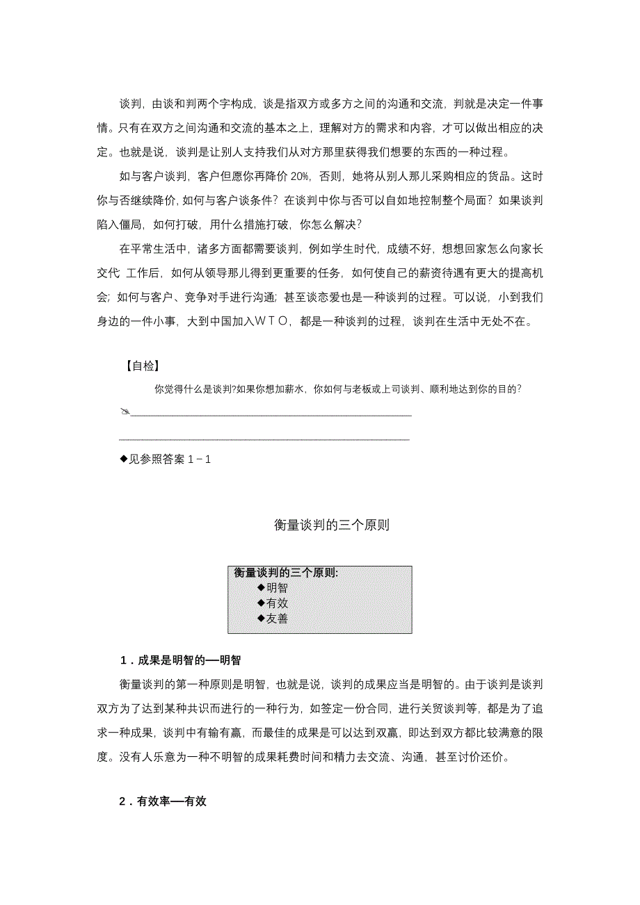 如何做到双赢谈判_第3页