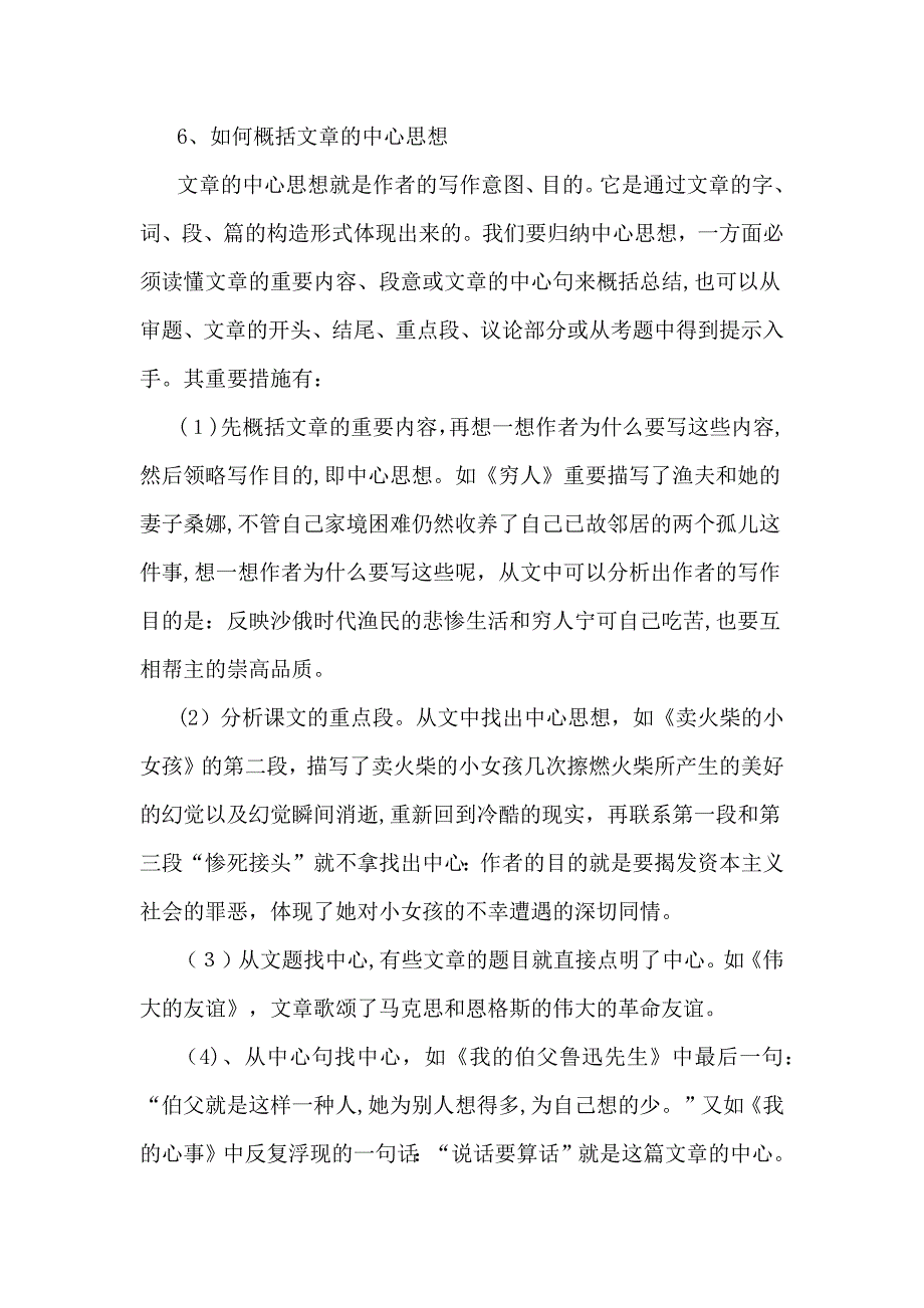 小学语文阅读理解答题技巧-联系汇总_第3页