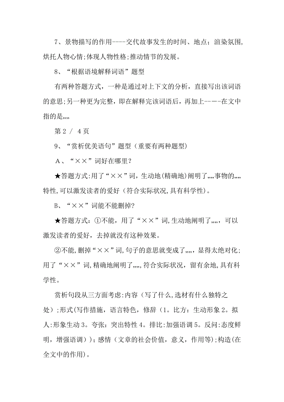 小学语文阅读理解答题技巧-联系汇总_第4页