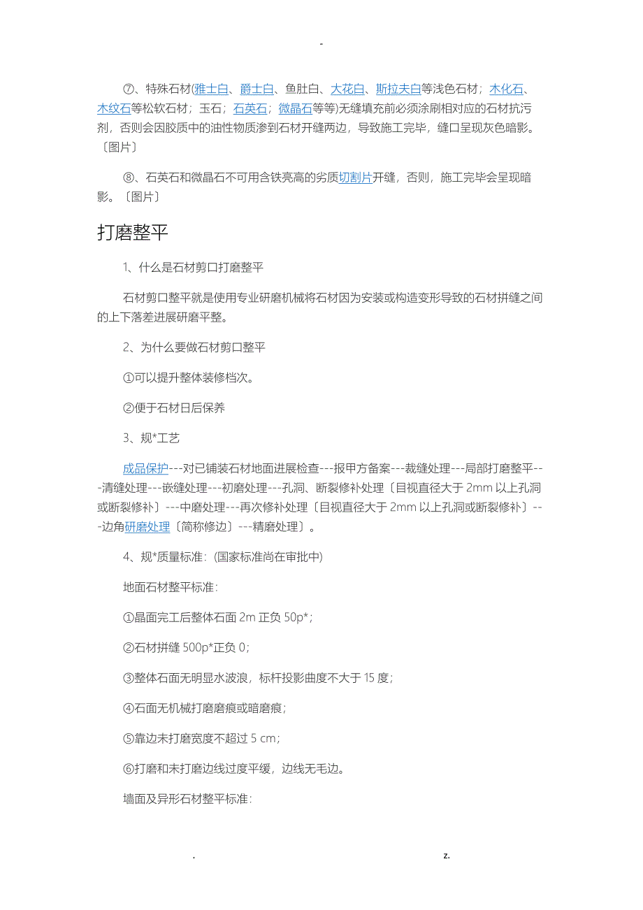 石材属性及养护初级方案_第3页