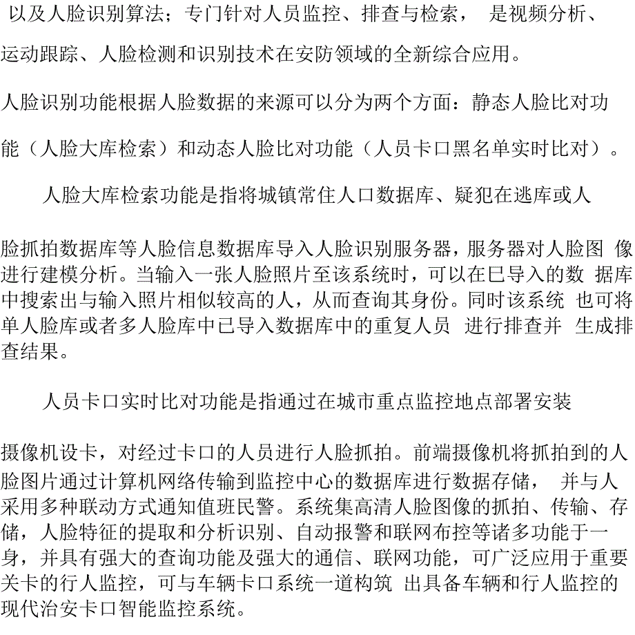 人脸识别系统天网工程解决方案_第3页