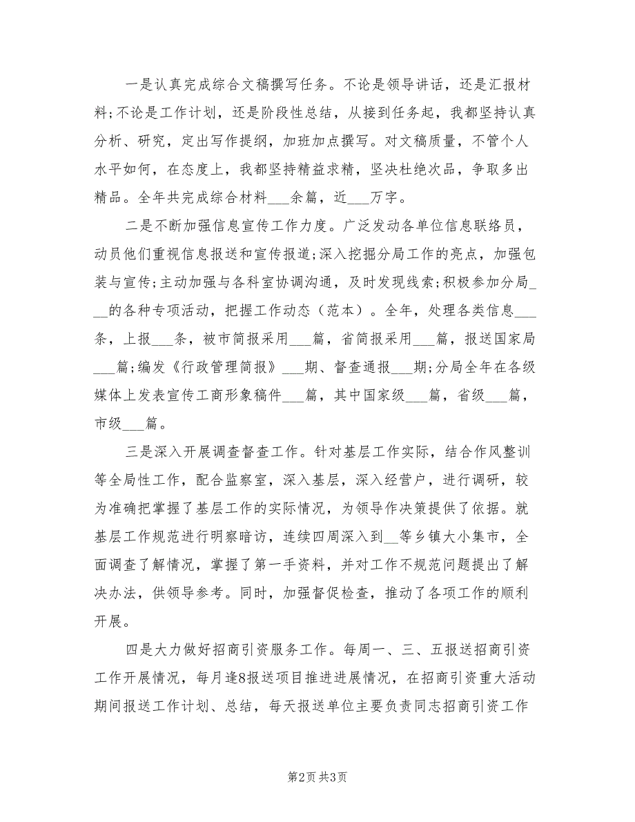 2022年度新华书店党支部工作总结_第2页