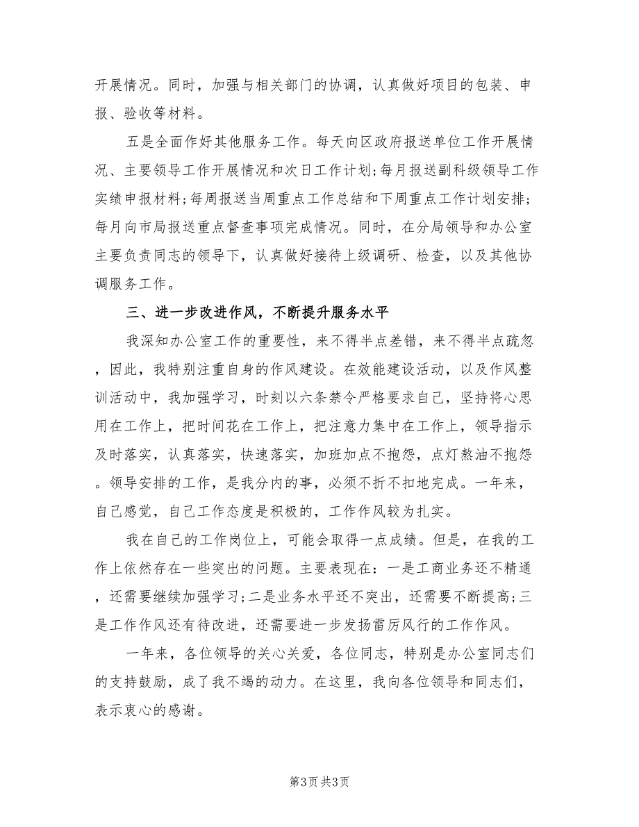 2022年度新华书店党支部工作总结_第3页