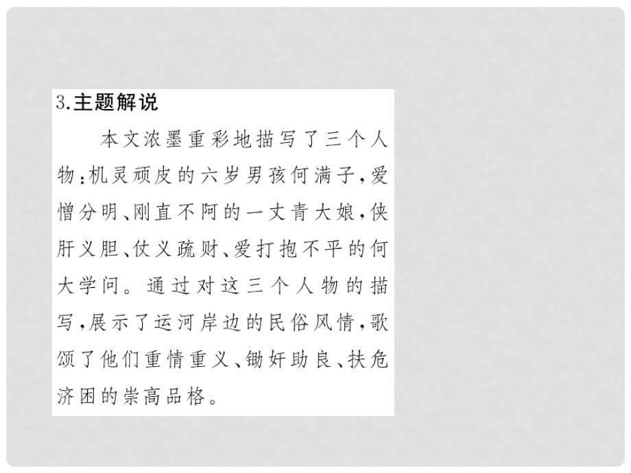 九年级语文下册 第二单元 6《蒲柳人家(节选)》课件1 （新版）新人教版_第5页