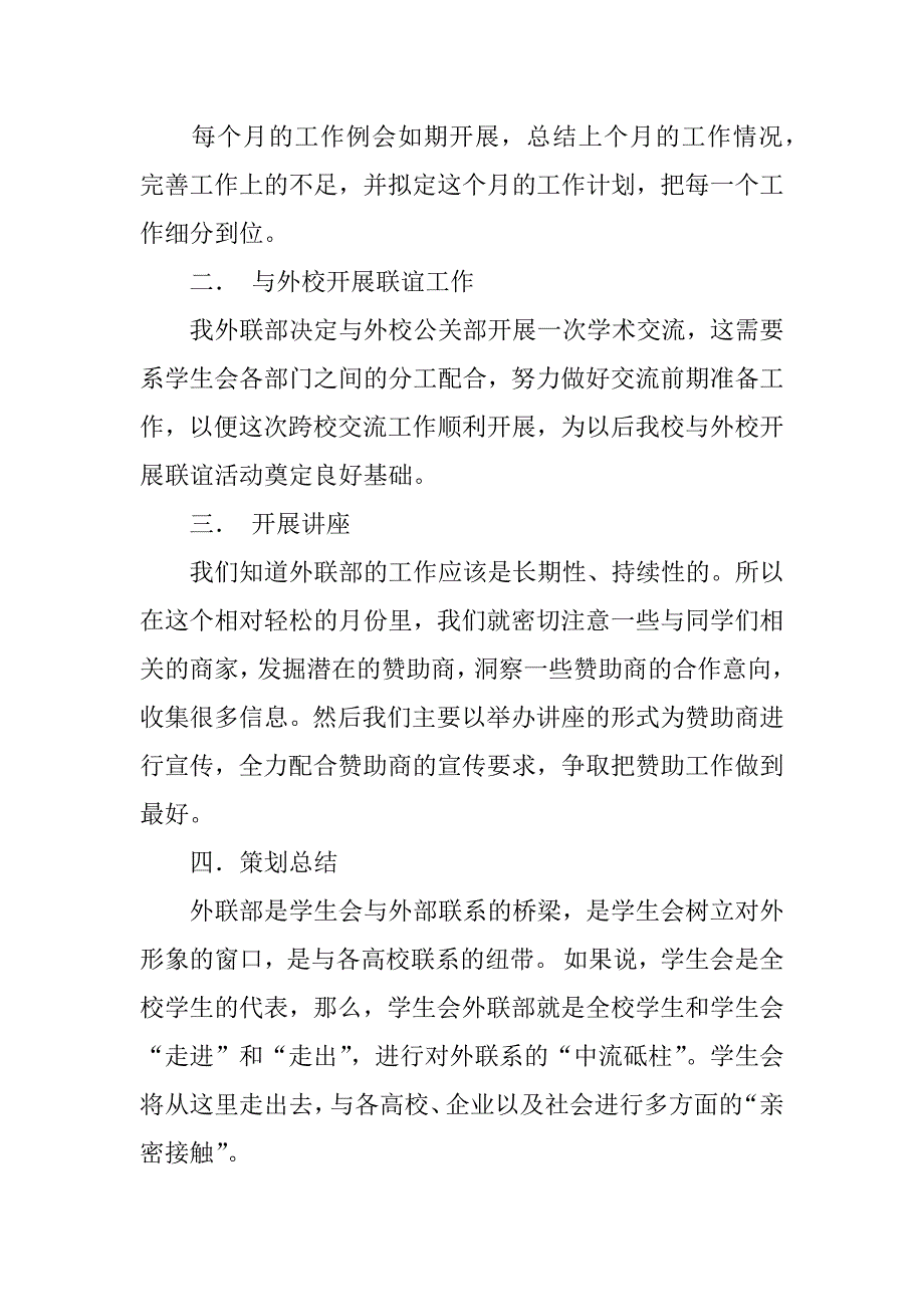 2023年企业外联部工作计划3篇（范例推荐）_第2页