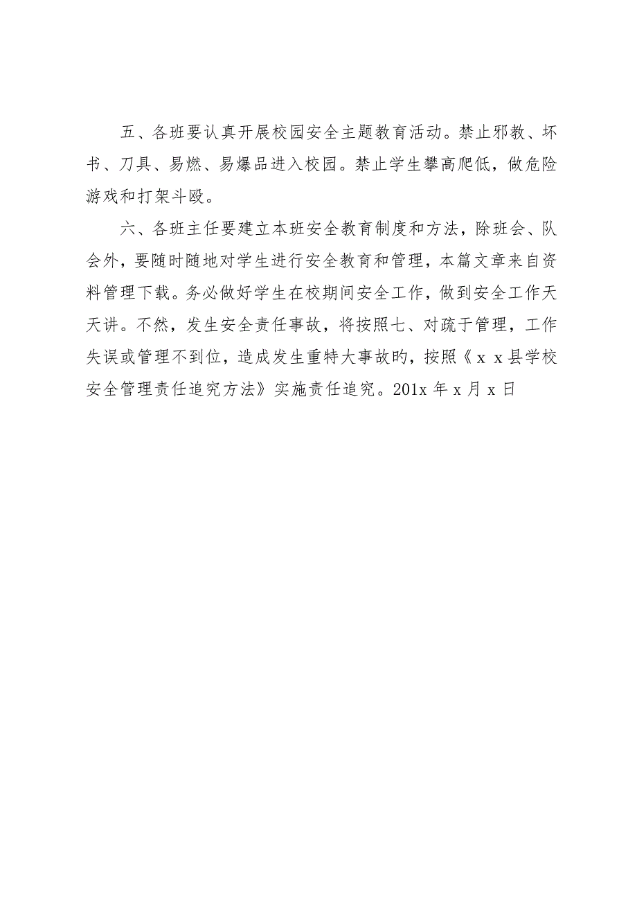 学校安全教育责任书_第2页