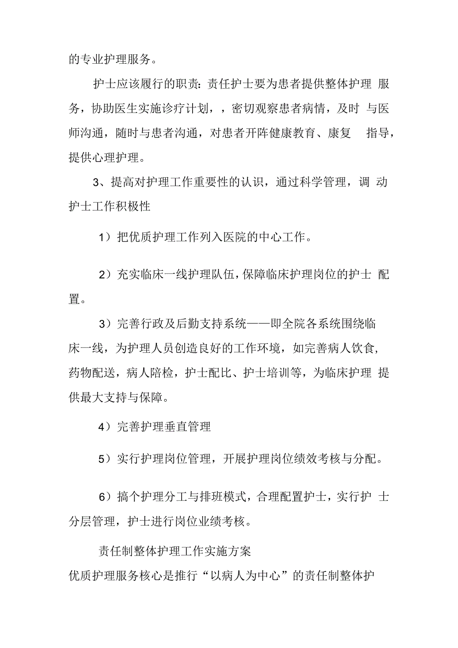 优质护理服务目标与内涵_第2页