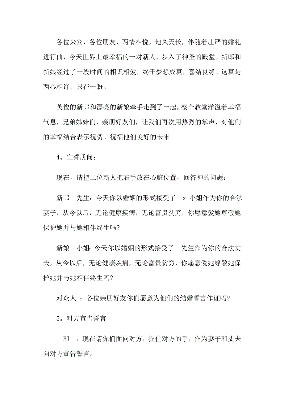 婚礼司仪主持词范文集合六篇_第2页