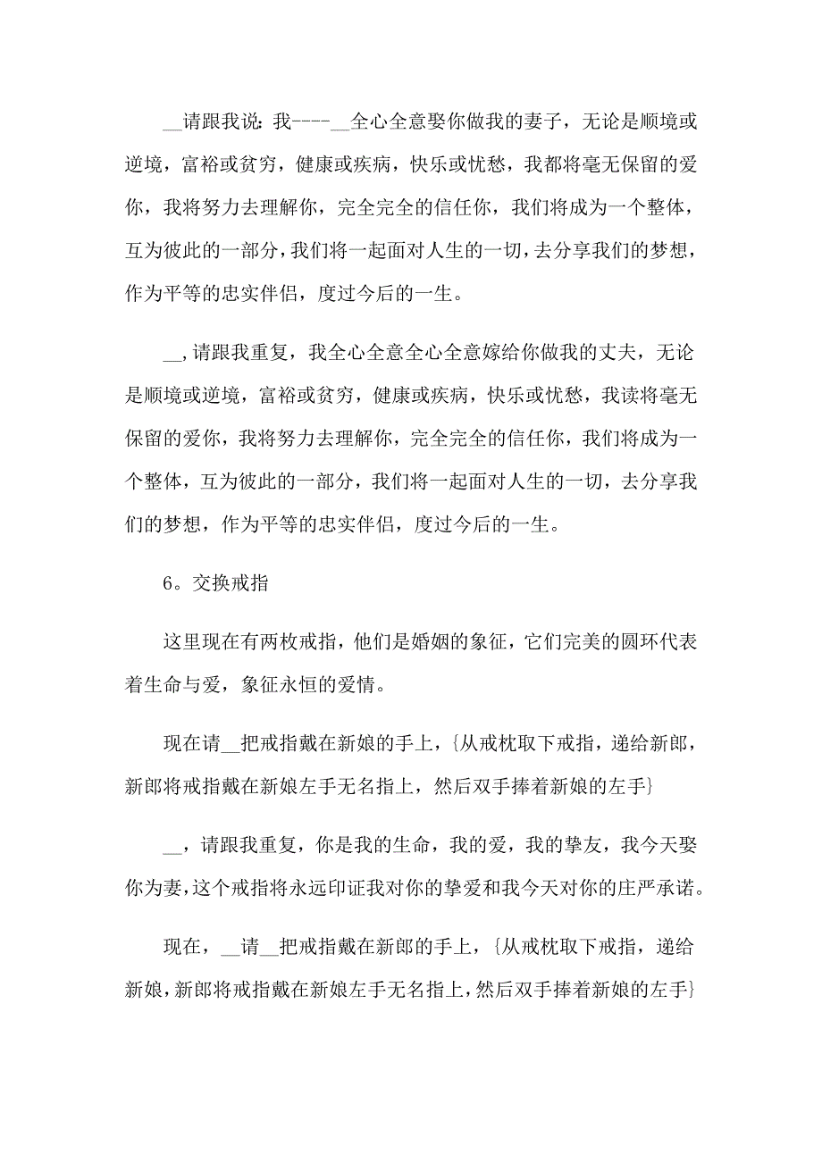 婚礼司仪主持词范文集合六篇_第3页