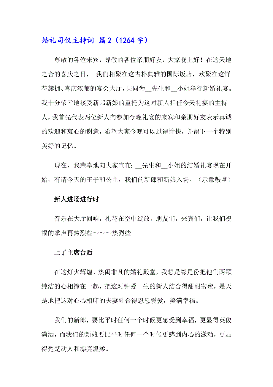 婚礼司仪主持词范文集合六篇_第4页