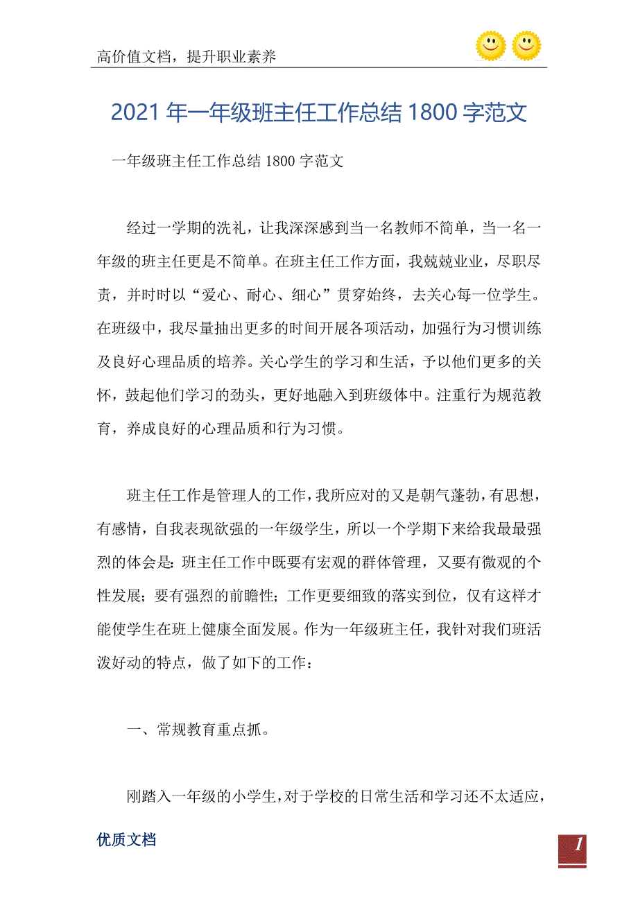 一年级班主任工作总结1800字范文_第2页