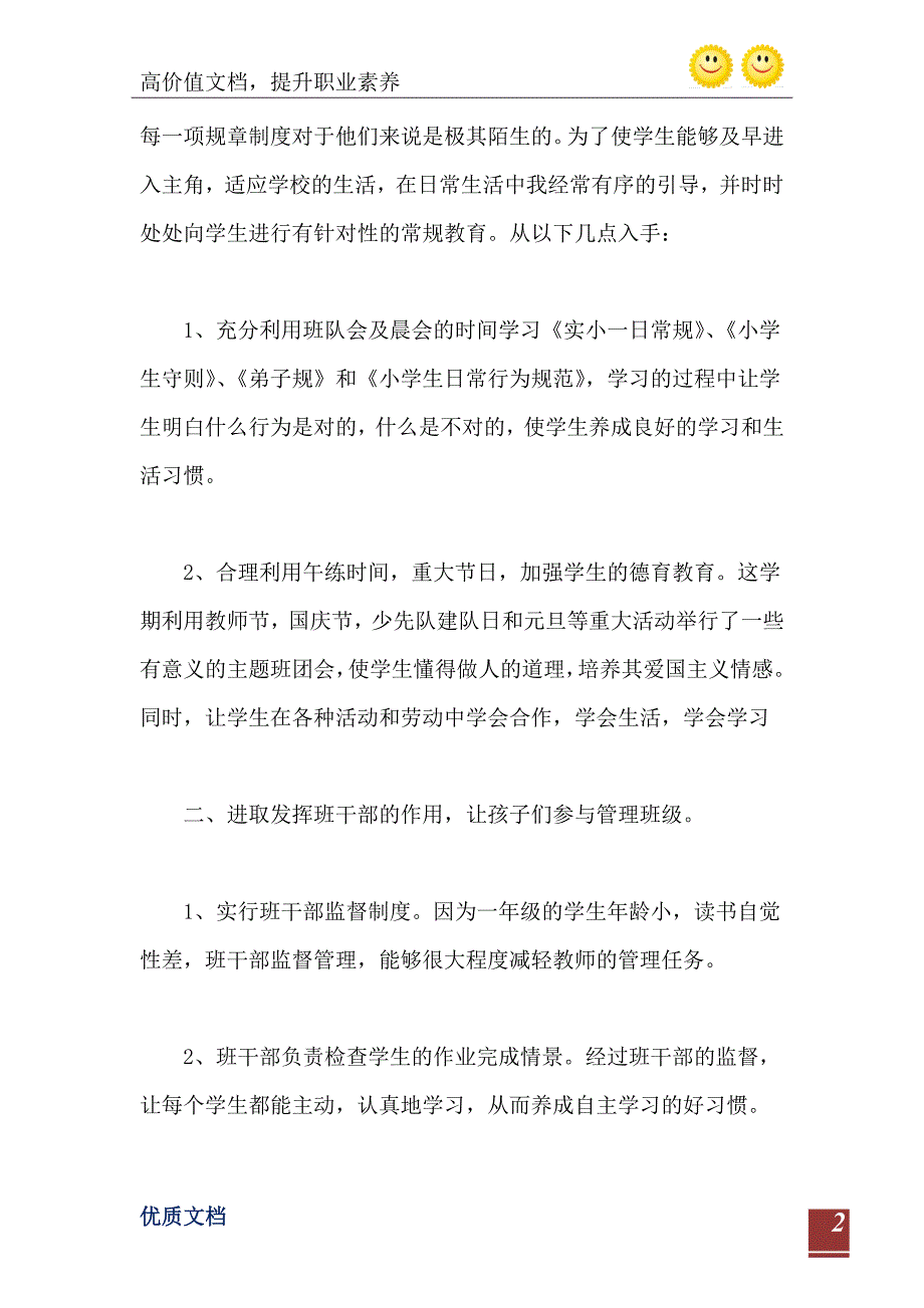 一年级班主任工作总结1800字范文_第3页