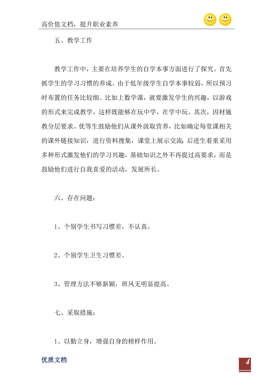 一年级班主任工作总结1800字范文_第5页