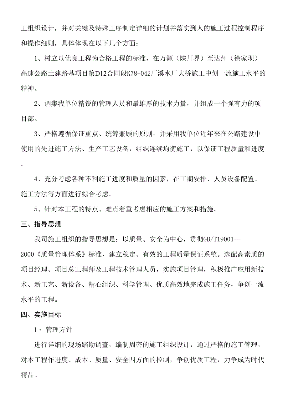 bq空心薄壁墩施工方案(DOC 32页)_第4页