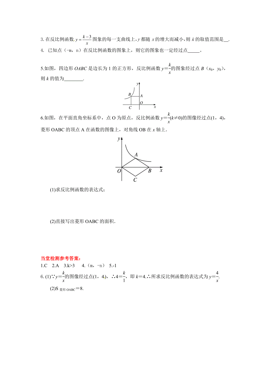 【冀教版】九年级上册数学：27.2第2课时反比例函数的性质_第4页