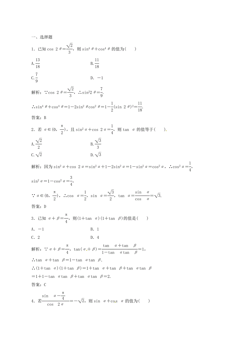 高考数学理一轮复习【4】两角和与差的正弦含答案_第1页