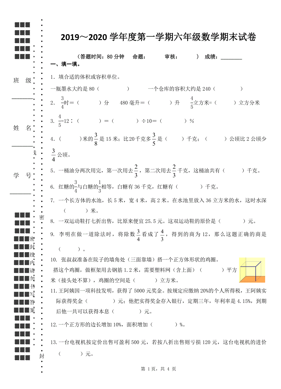 2019~2020扬州市育才小学六年级数学上册期末试卷_第1页