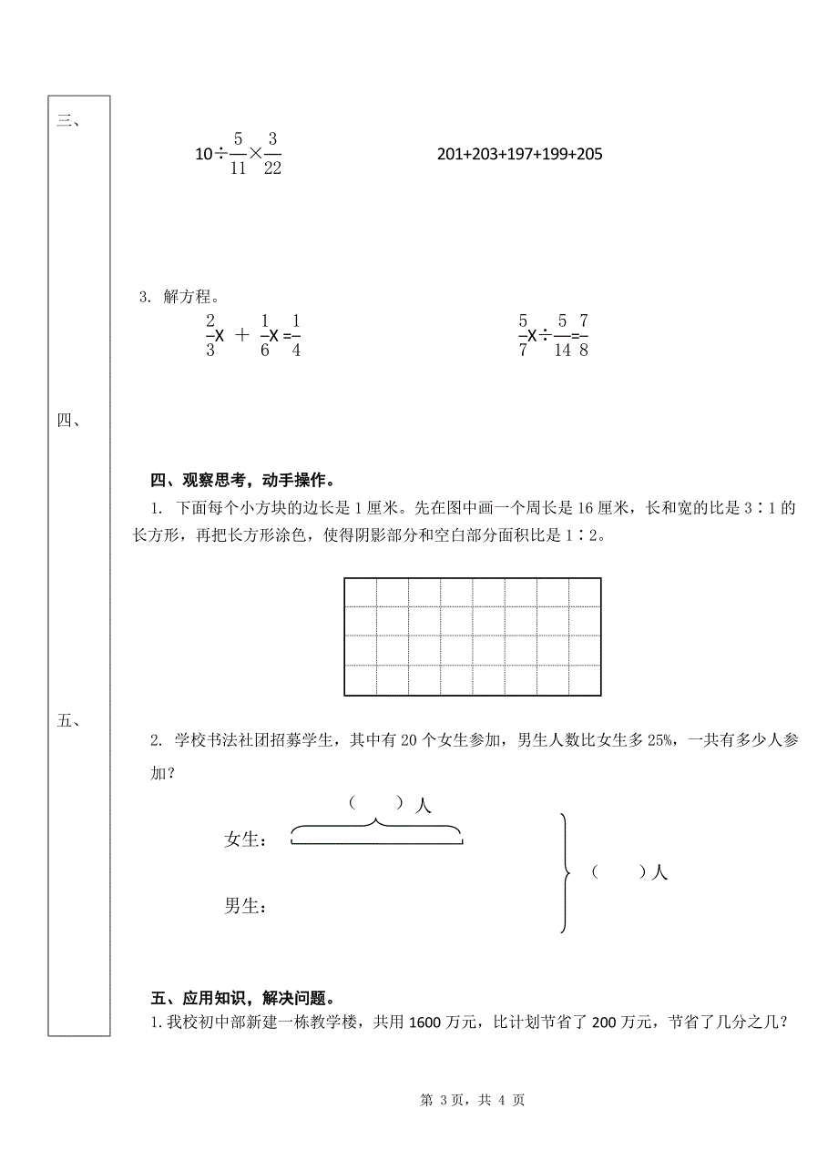 2019~2020扬州市育才小学六年级数学上册期末试卷_第3页