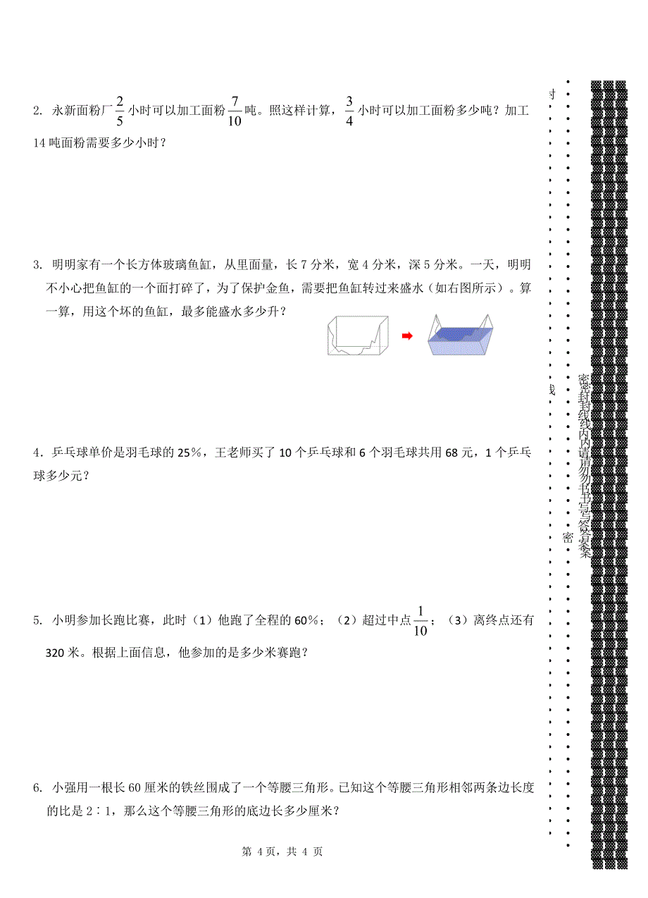 2019~2020扬州市育才小学六年级数学上册期末试卷_第4页