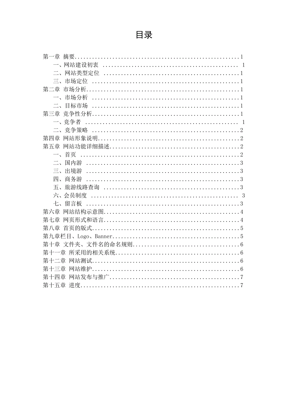 网站建设计划书的_第2页