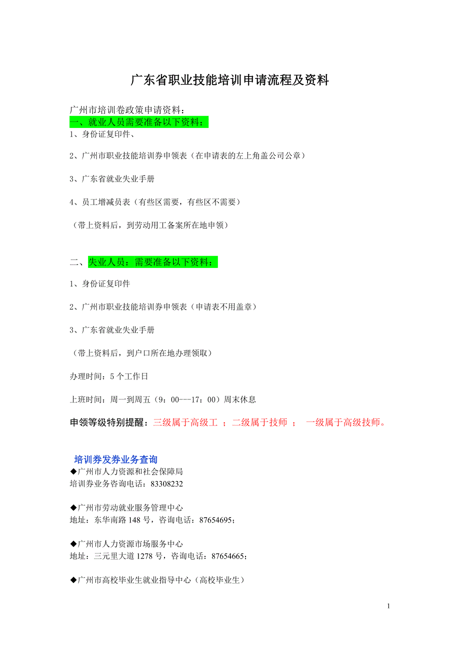 培训卷申请流程120601_第1页