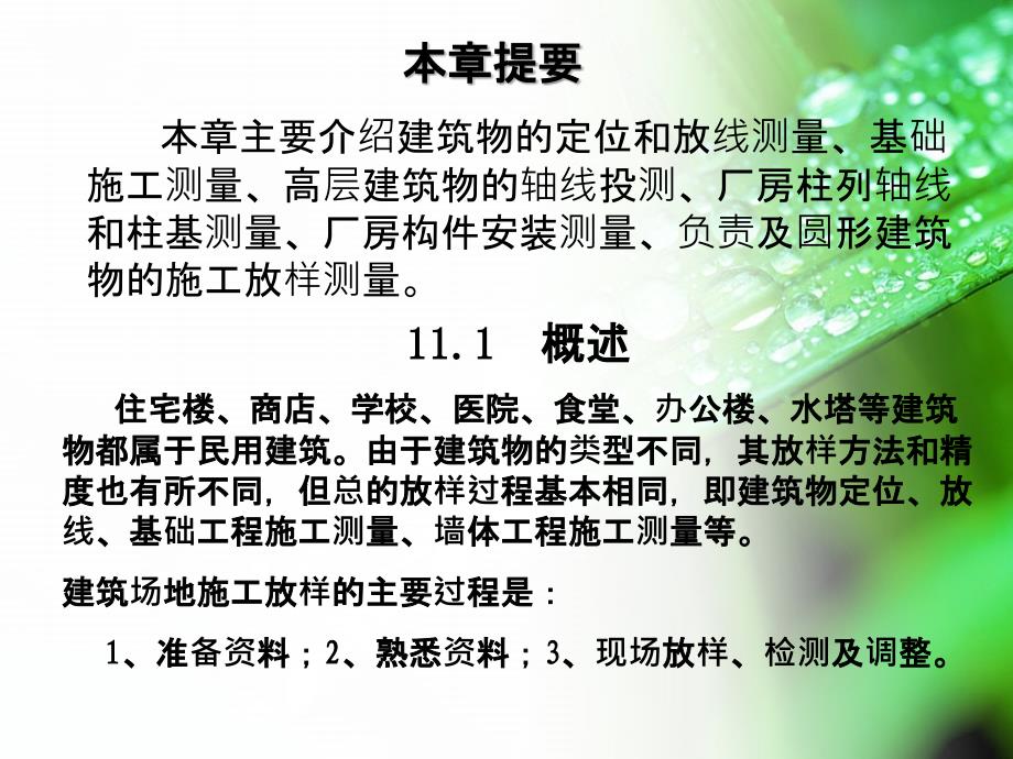 民用建筑与工业厂房施工测量_第3页