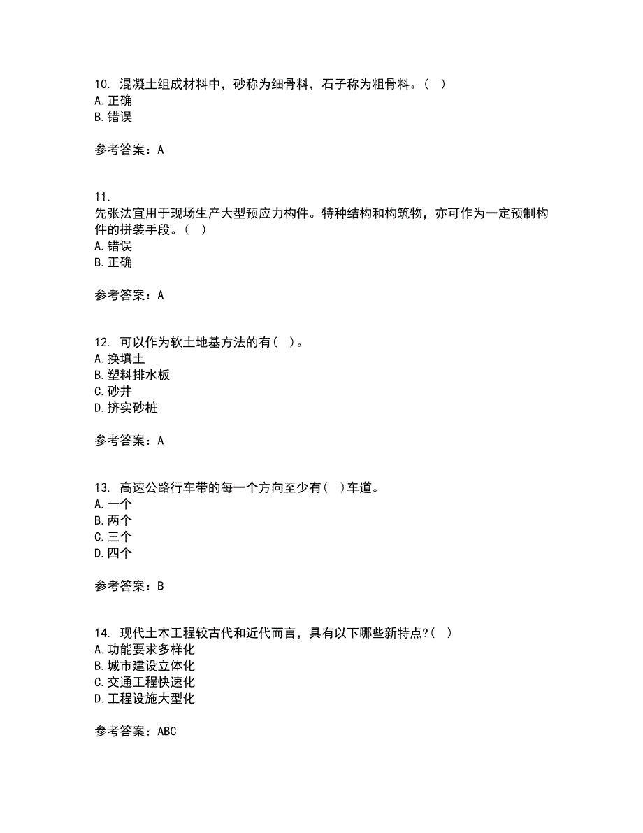 大连理工大学21春《土木工程概论》在线作业三满分答案11_第3页