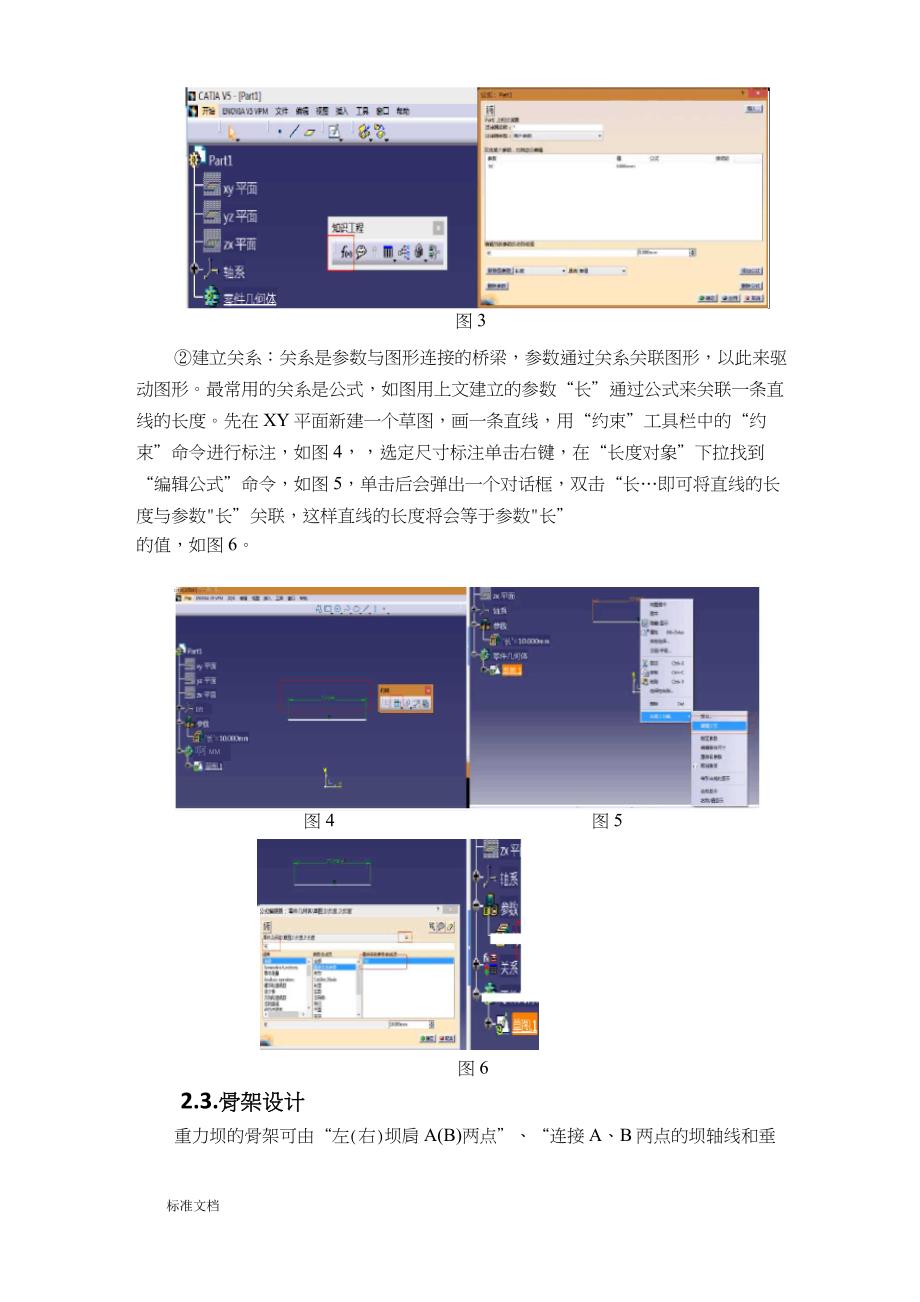 CATIA全参数化建模理念_第4页