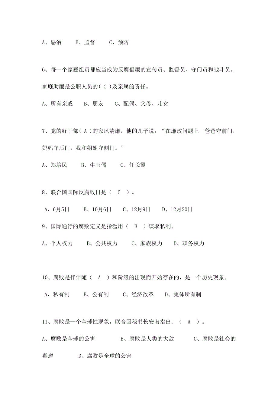 2024年湖南女子学院廉洁文化进校园知识抢答赛题库_第2页