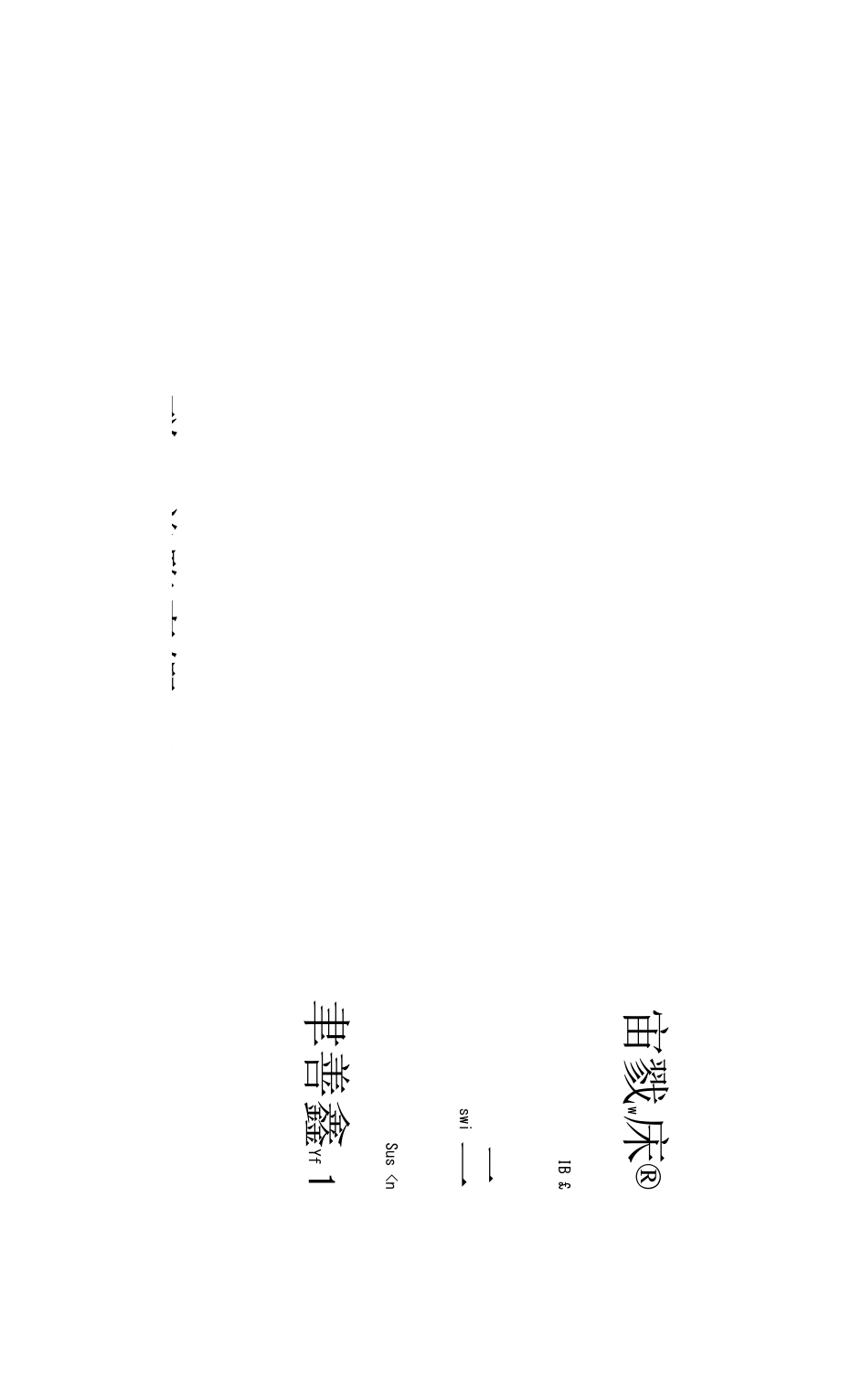 校本研修手册_第4页