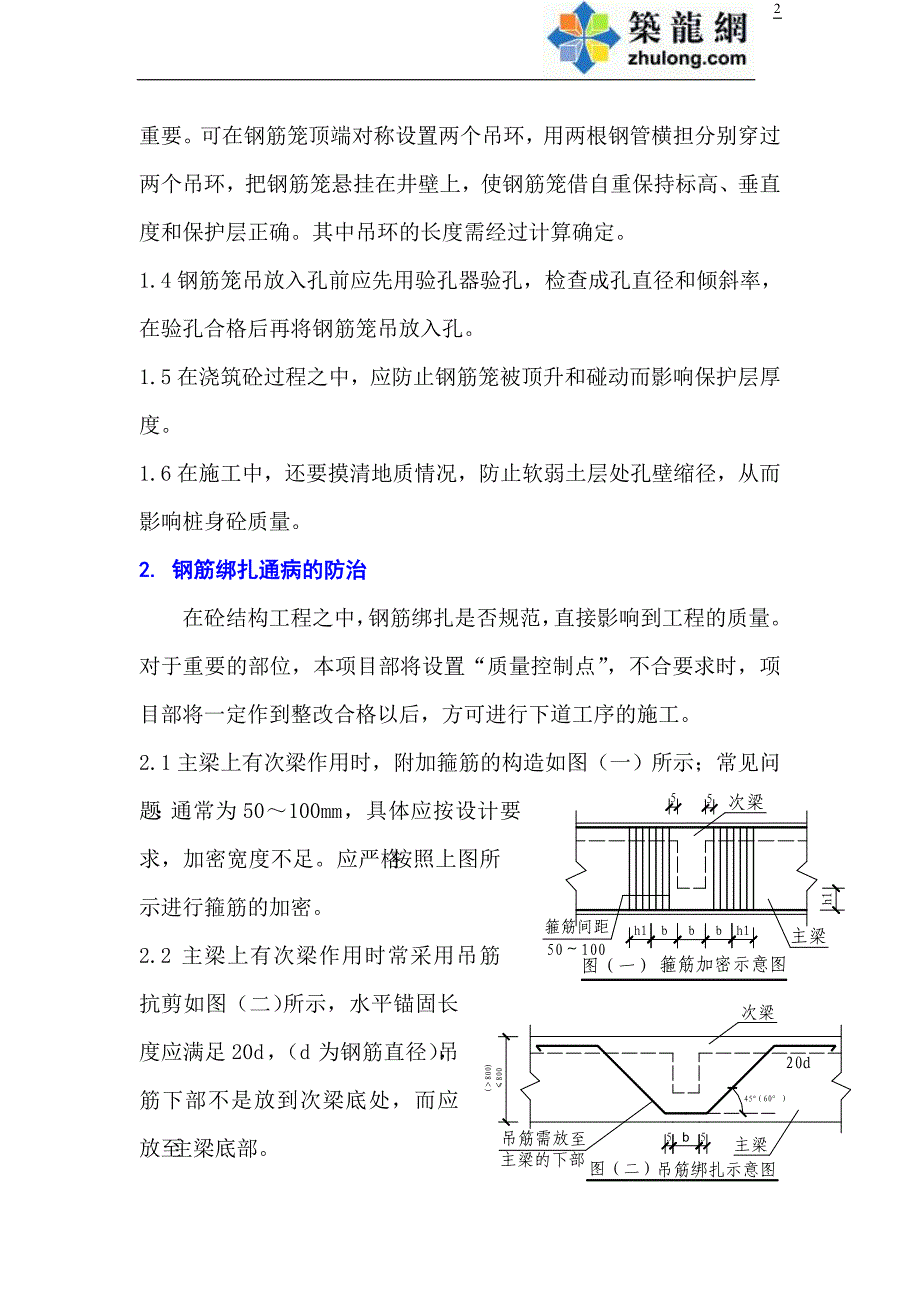 高层住宅质量通病防治 (2).doc_第2页