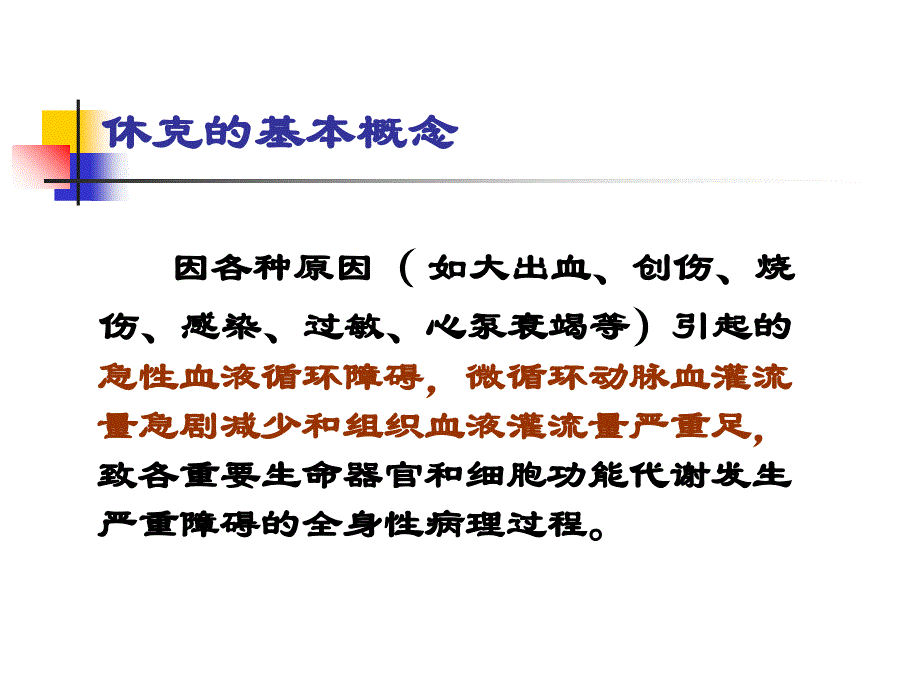 有关休克PPT课件_第4页