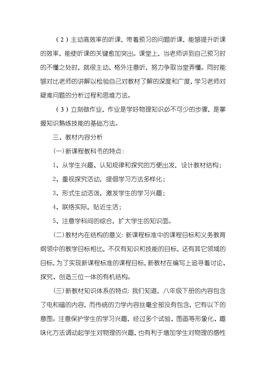 初中物理老师学期教学工作计划_第2页