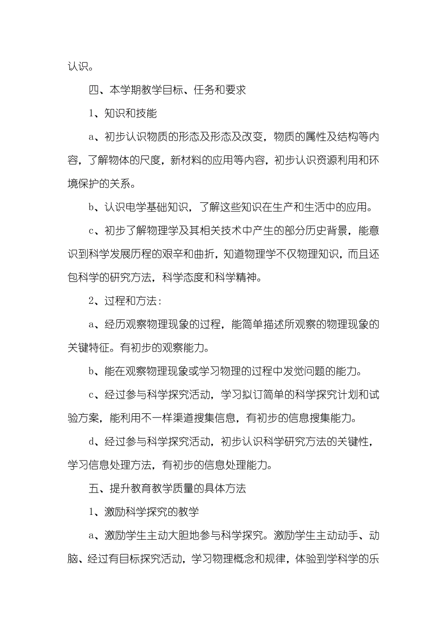 初中物理老师学期教学工作计划_第3页