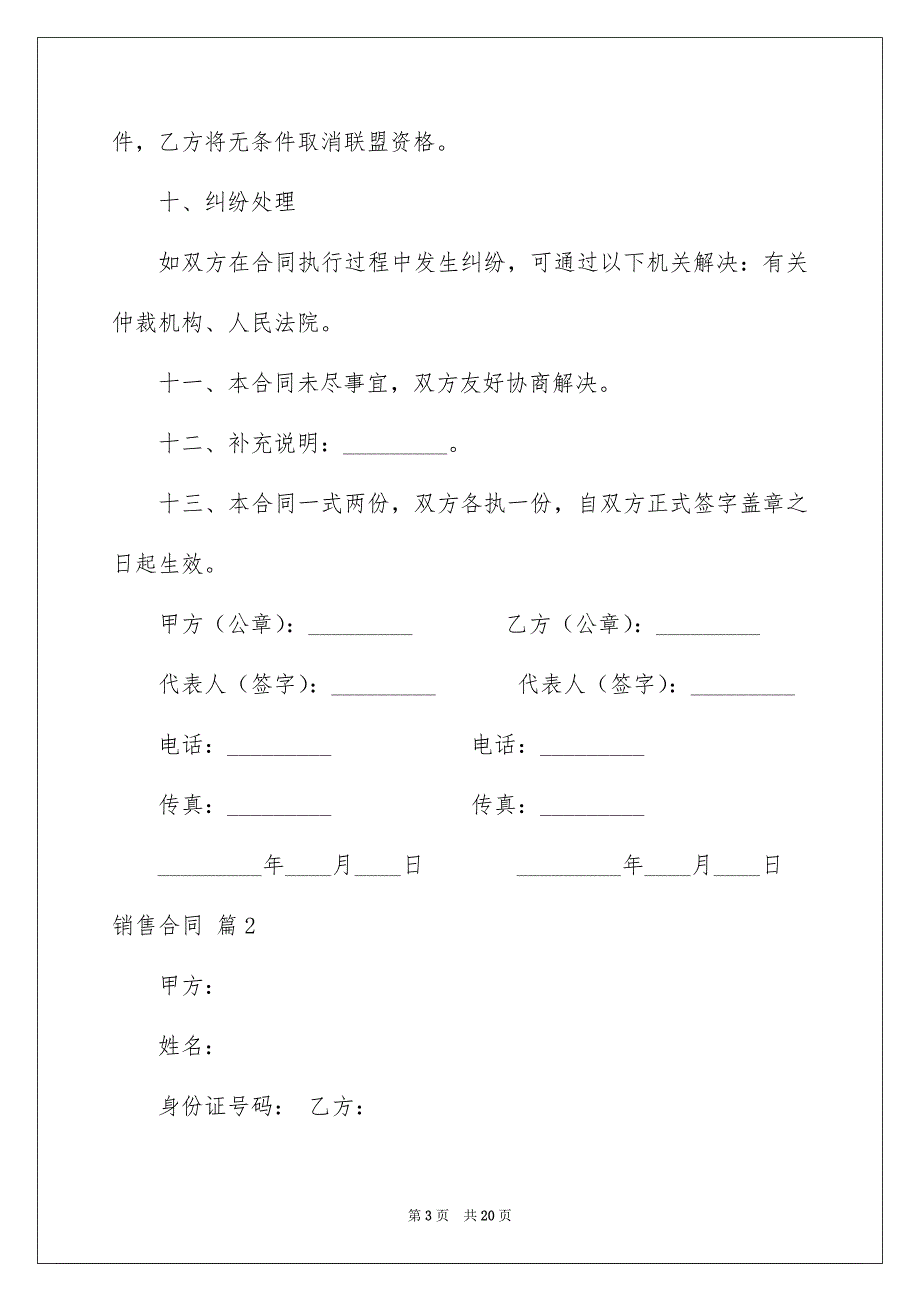 销售合同模板汇编6篇_第3页